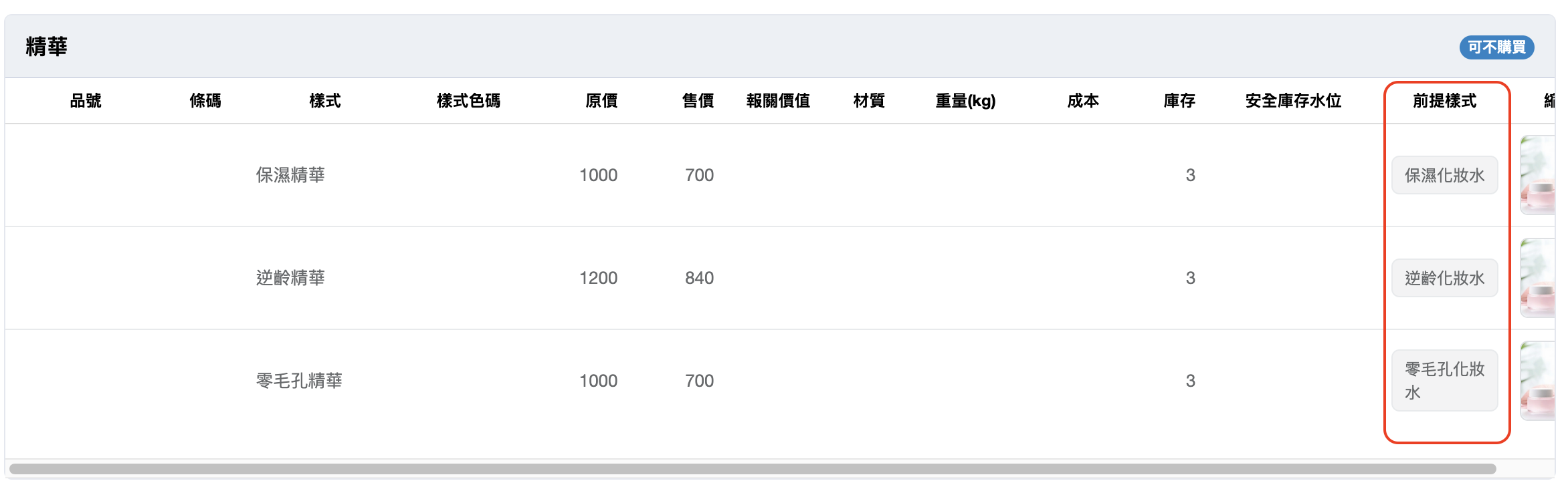 前提樣式後台設定