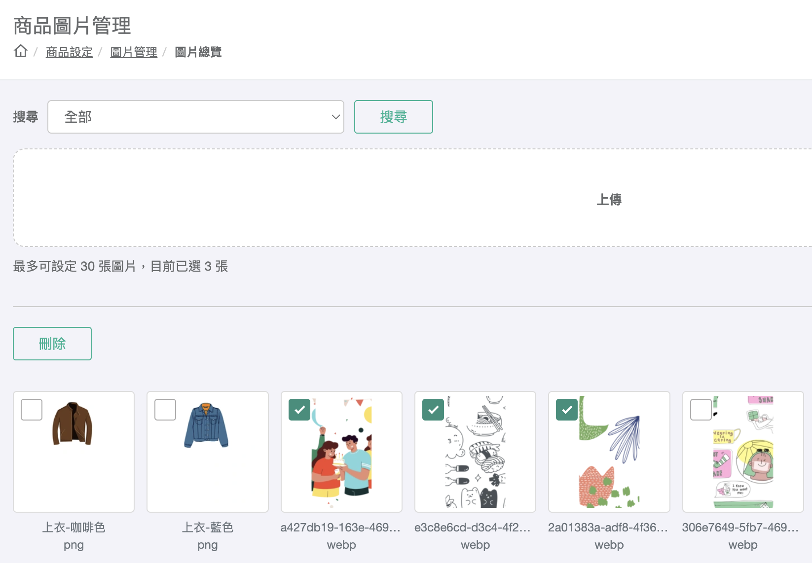 勾選要刪除的圖片