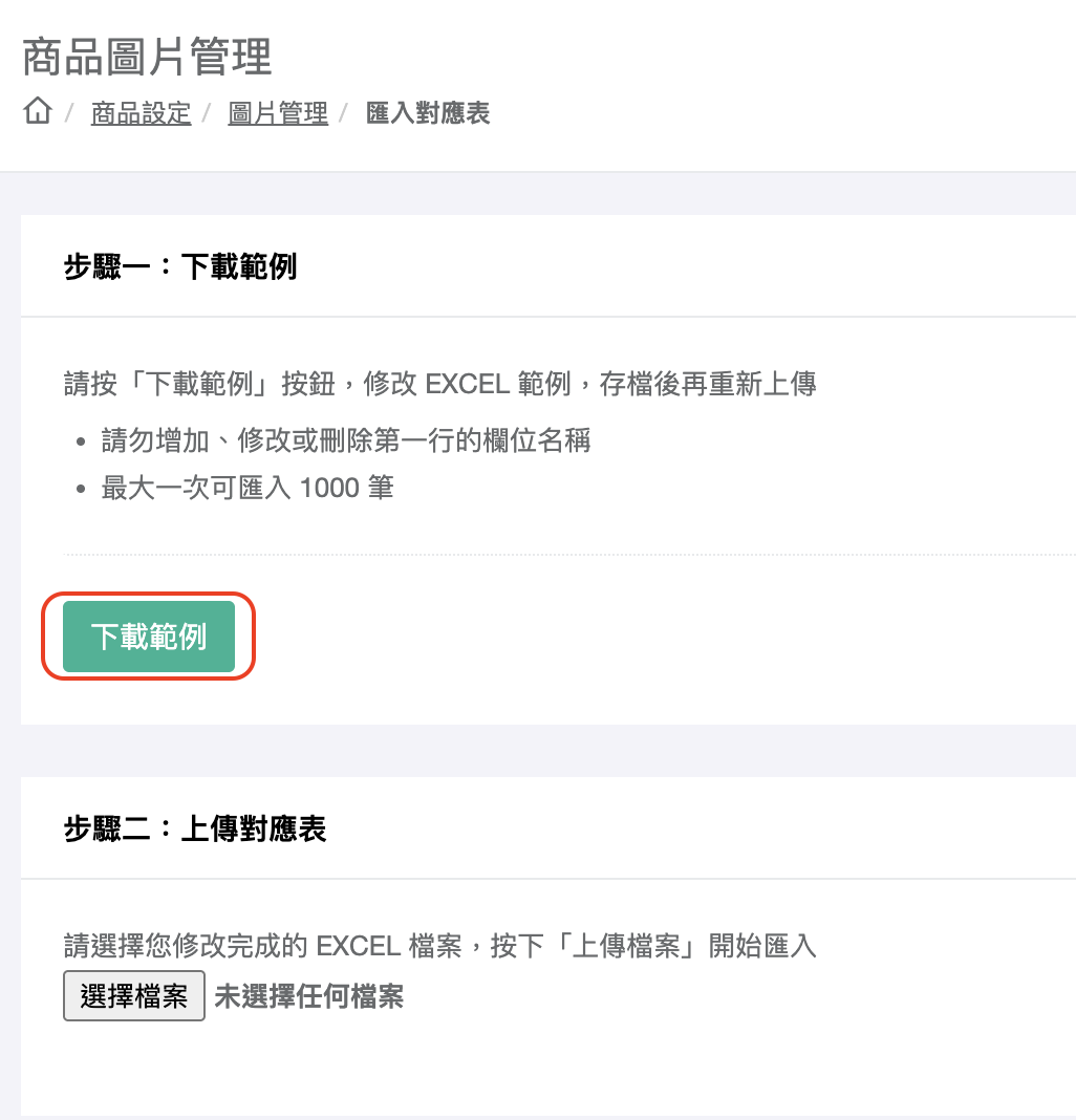 匯入規格圖片頁面