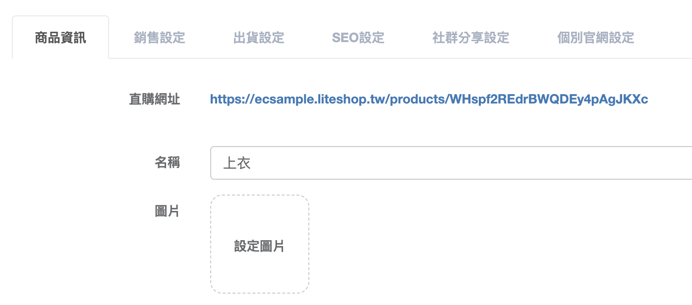 商品編輯頁面的圖片區塊