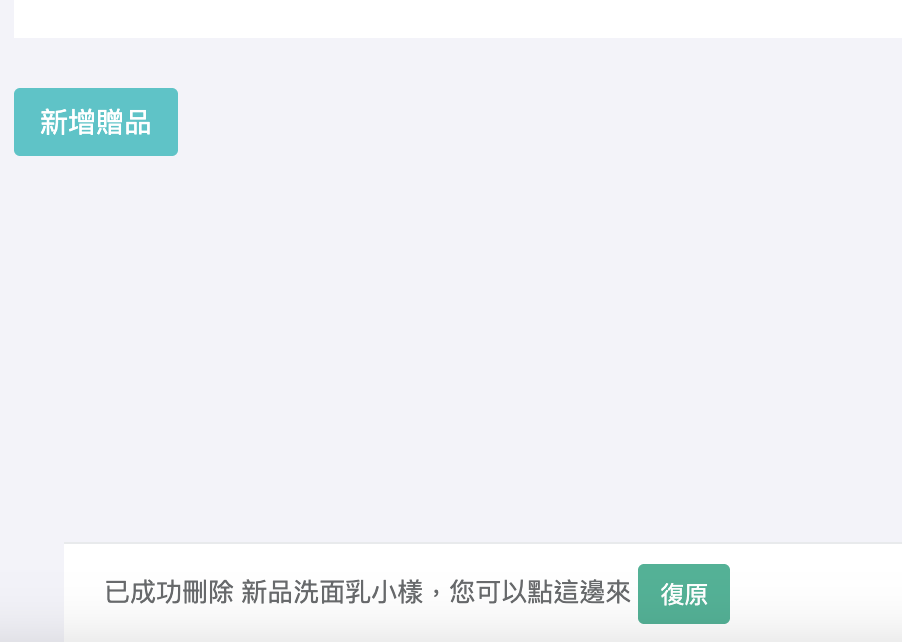 刪除後詢問是否復原截圖