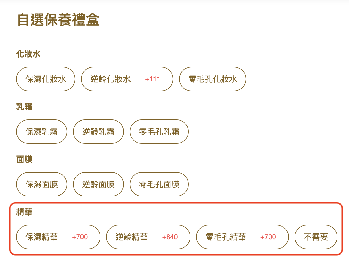 選配（可不購買）前台呈現
