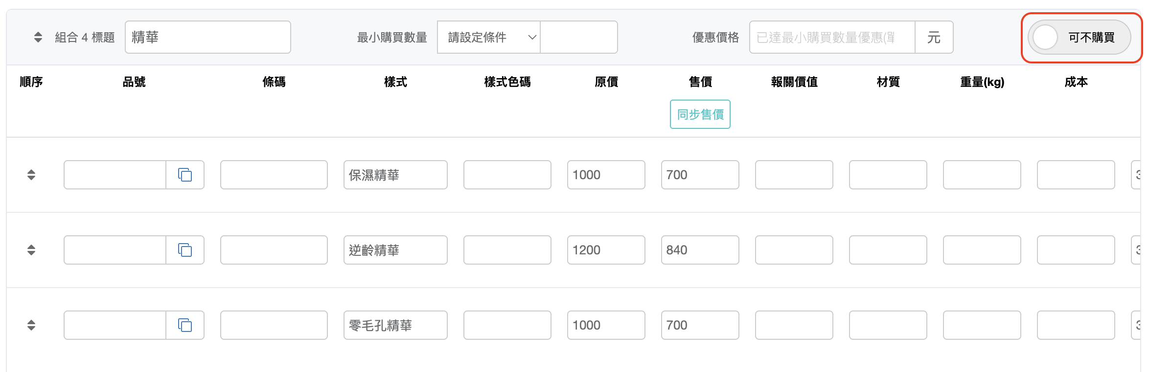 選配（可不購買）後台設定