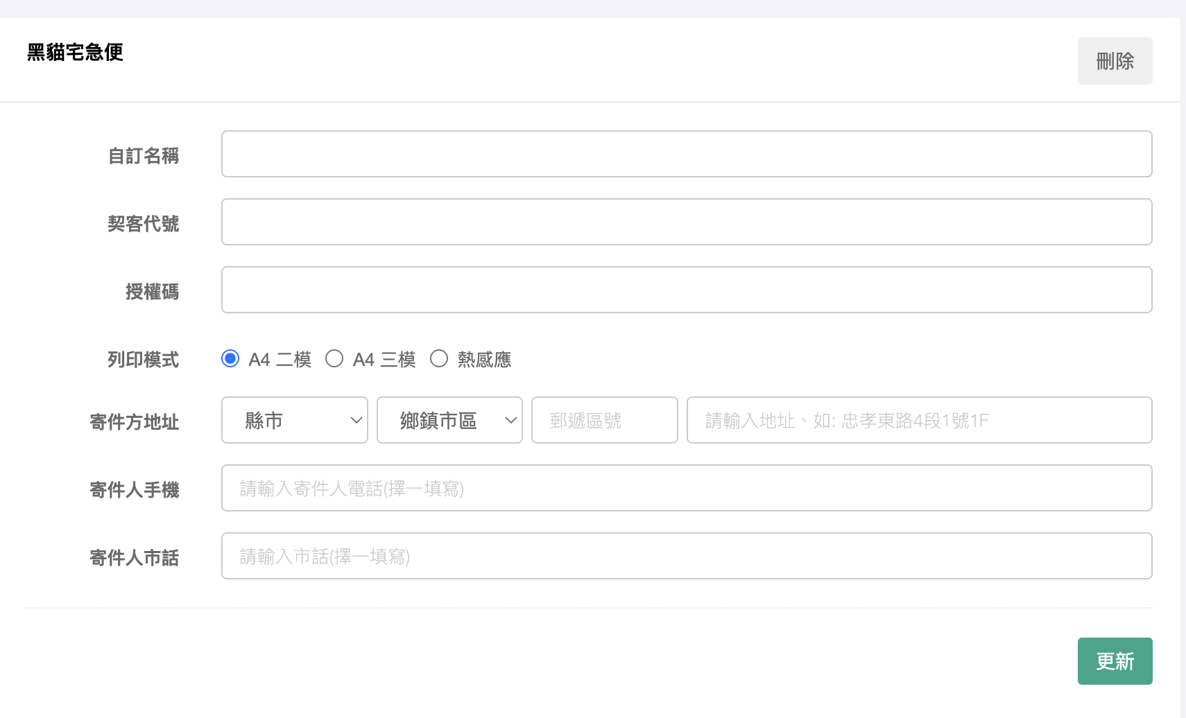 填寫客代資訊
