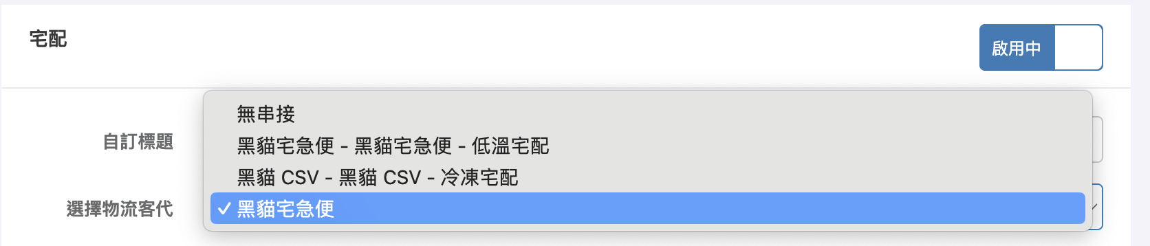 選擇物流客代