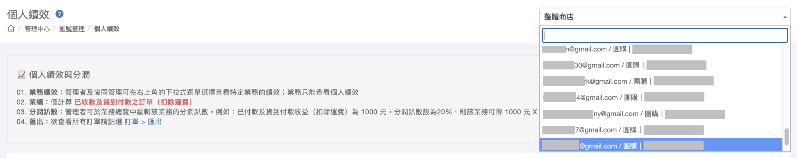 右上角下拉選單切換查看對象