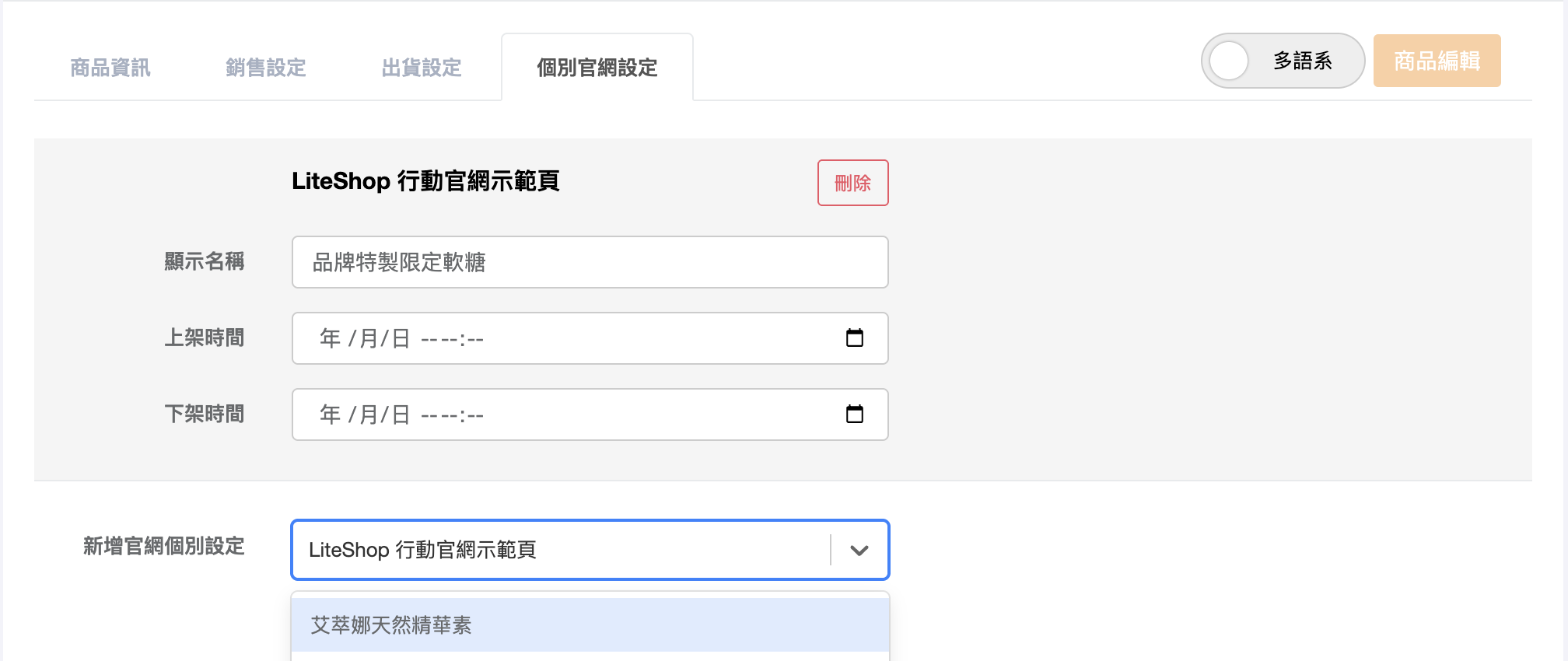 加價購個別官網設定分頁