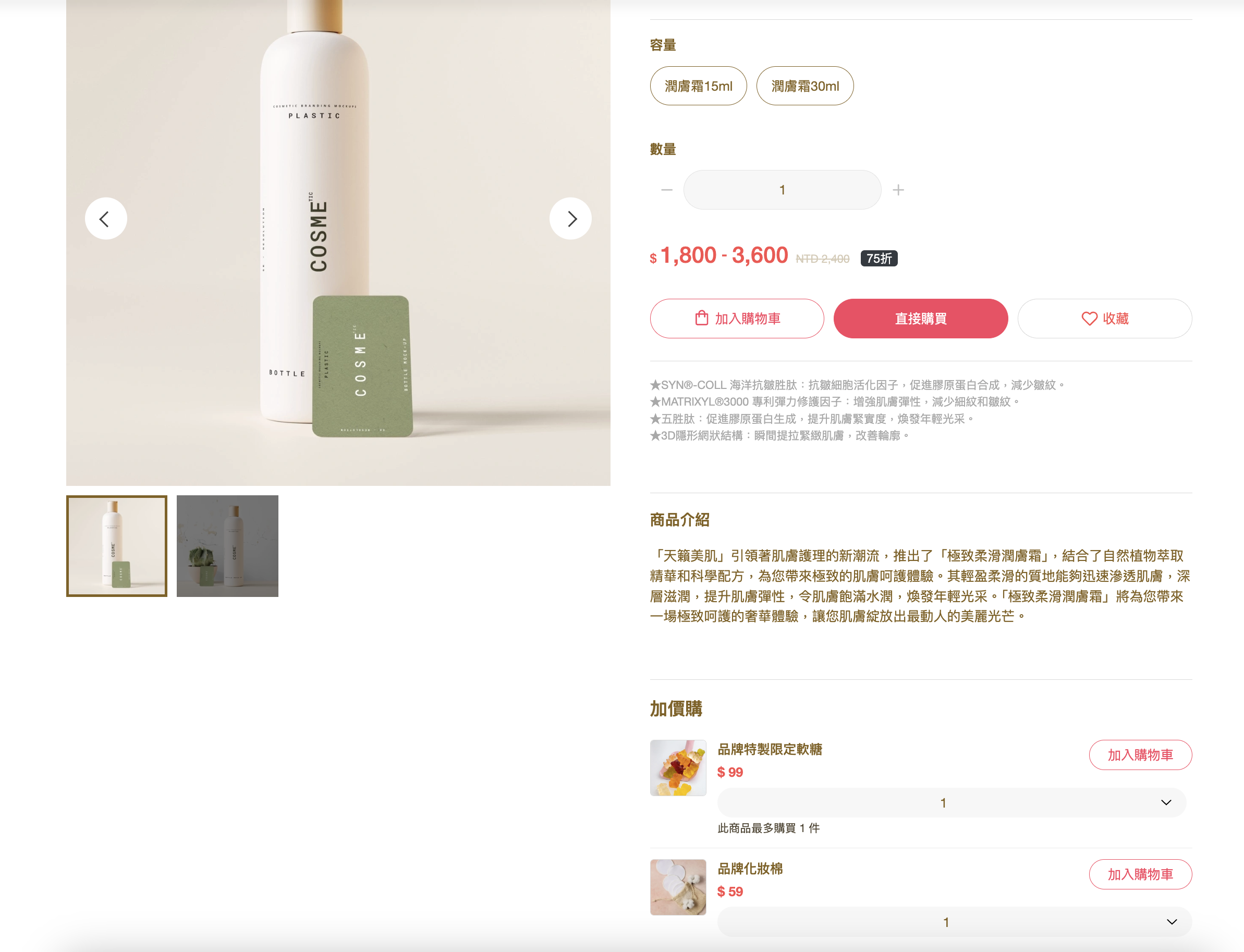 商品頁的加價購區塊