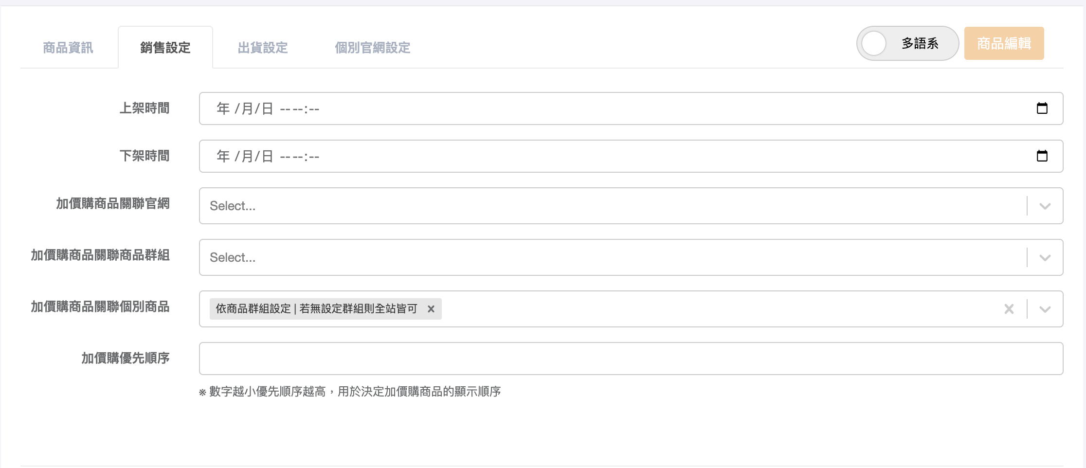 加價購銷售設定分頁