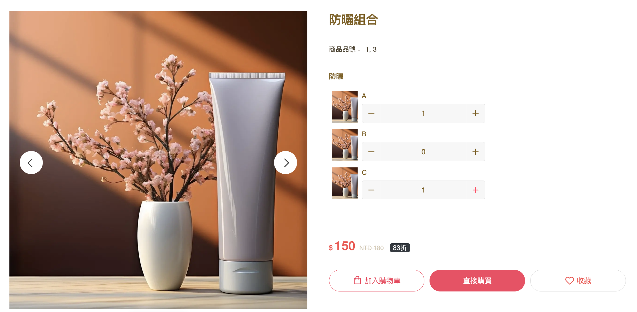 前台組合商品頁顯示優惠價
