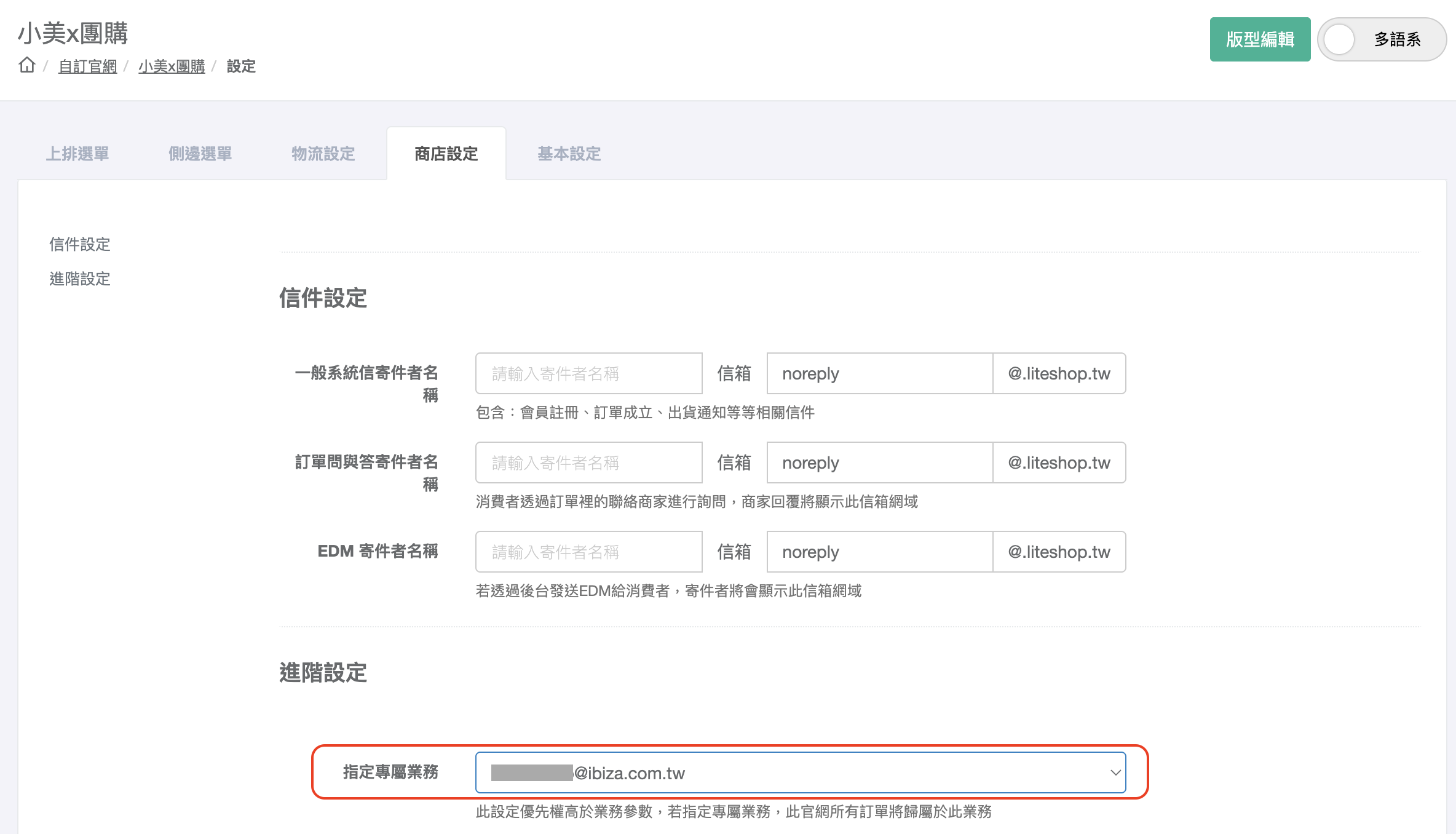 自訂官網基本設定中的指定專屬業務