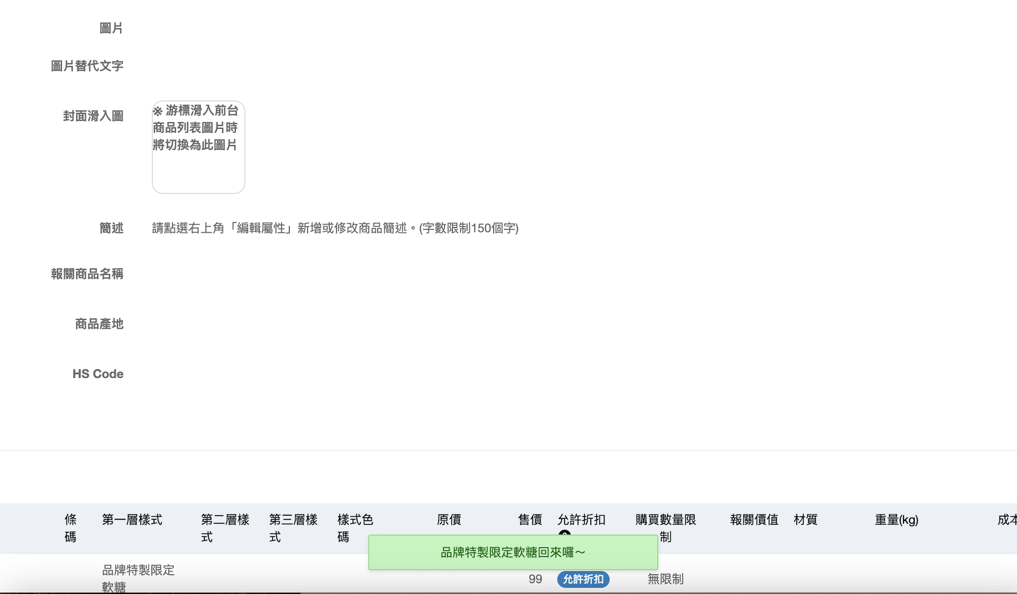 復原成功的提示與還原後的商品
