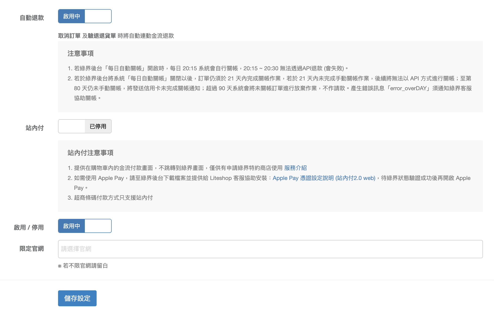 勾選啟用後點擊儲存設定（綠界）
