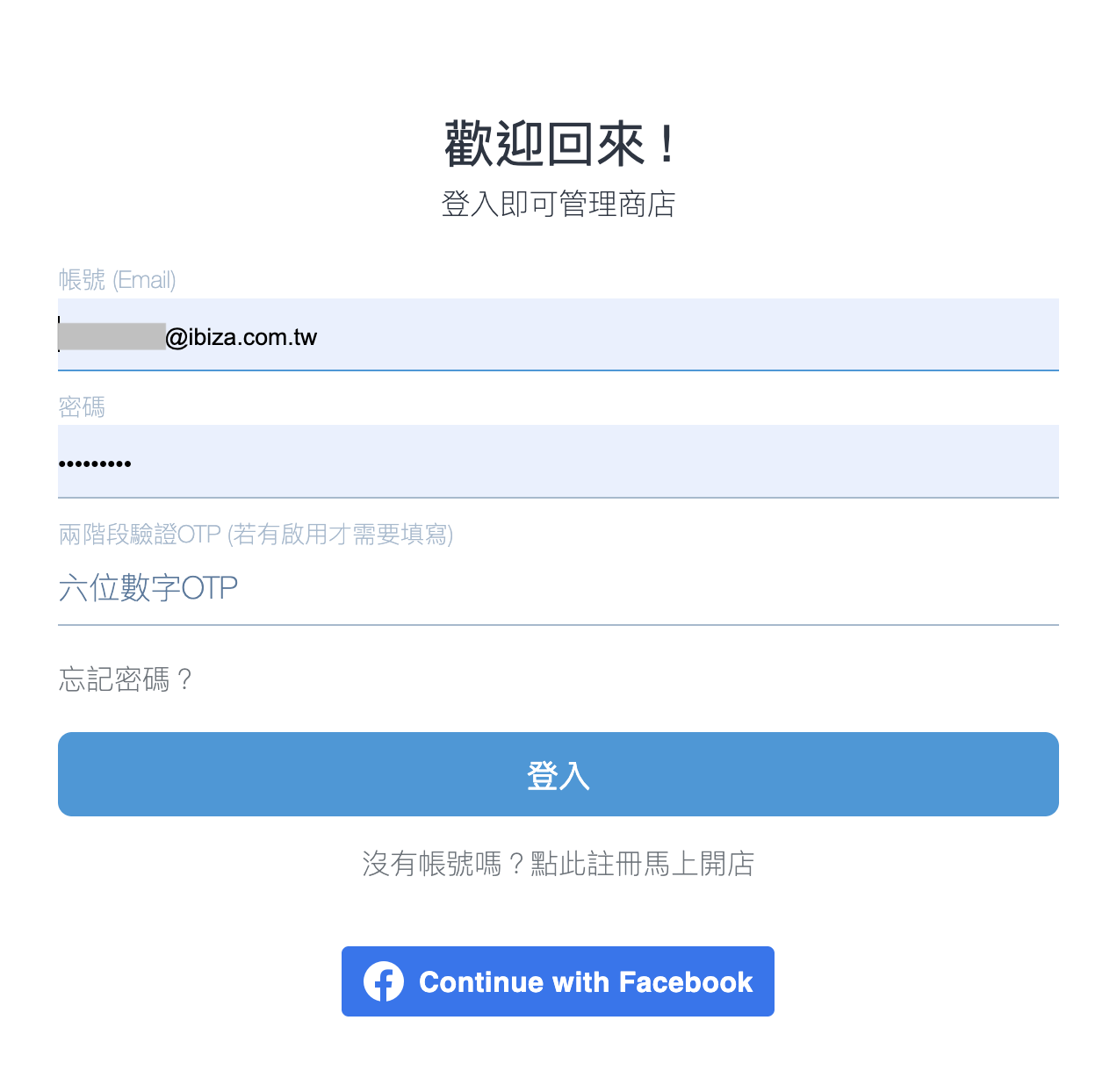 登入頁的兩階段驗證OTP欄位