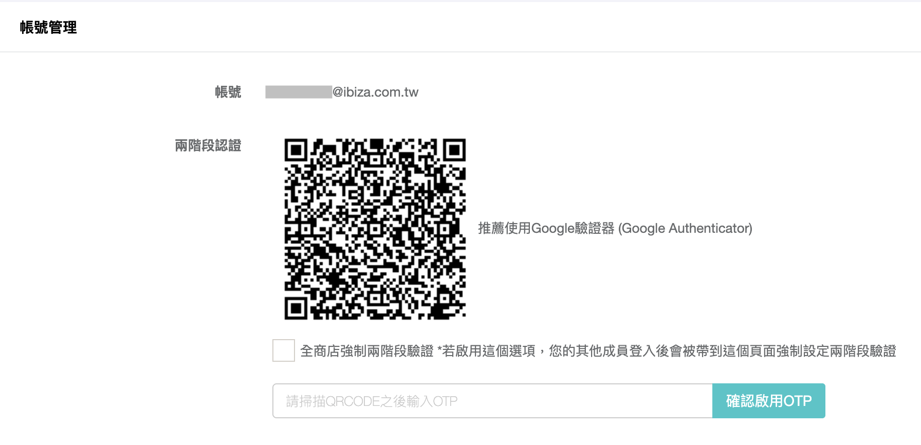 兩階段認證設定畫面的 QRCODE