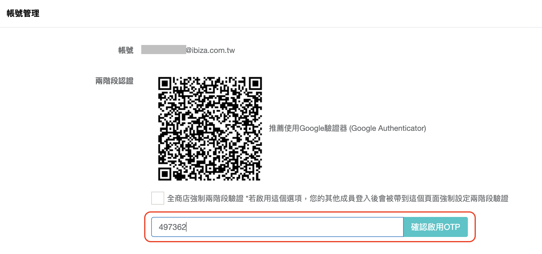 輸入驗證碼後點擊確認啟用OTP