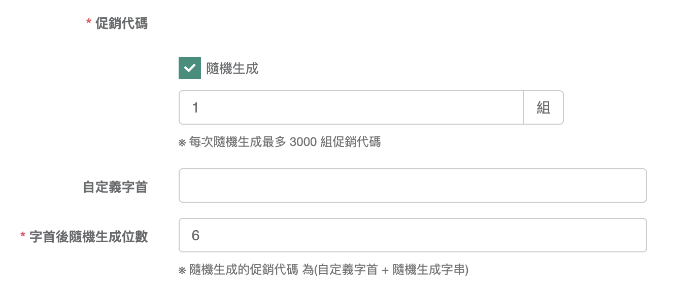 隨機產生設定畫面