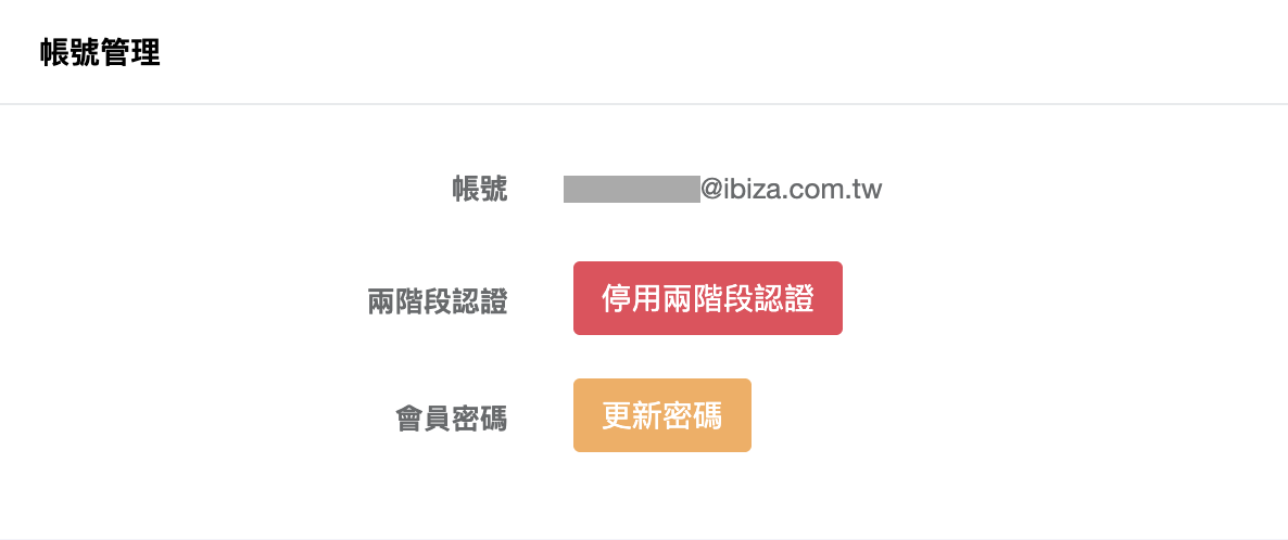 設定頁中的停用兩階段認證按鈕