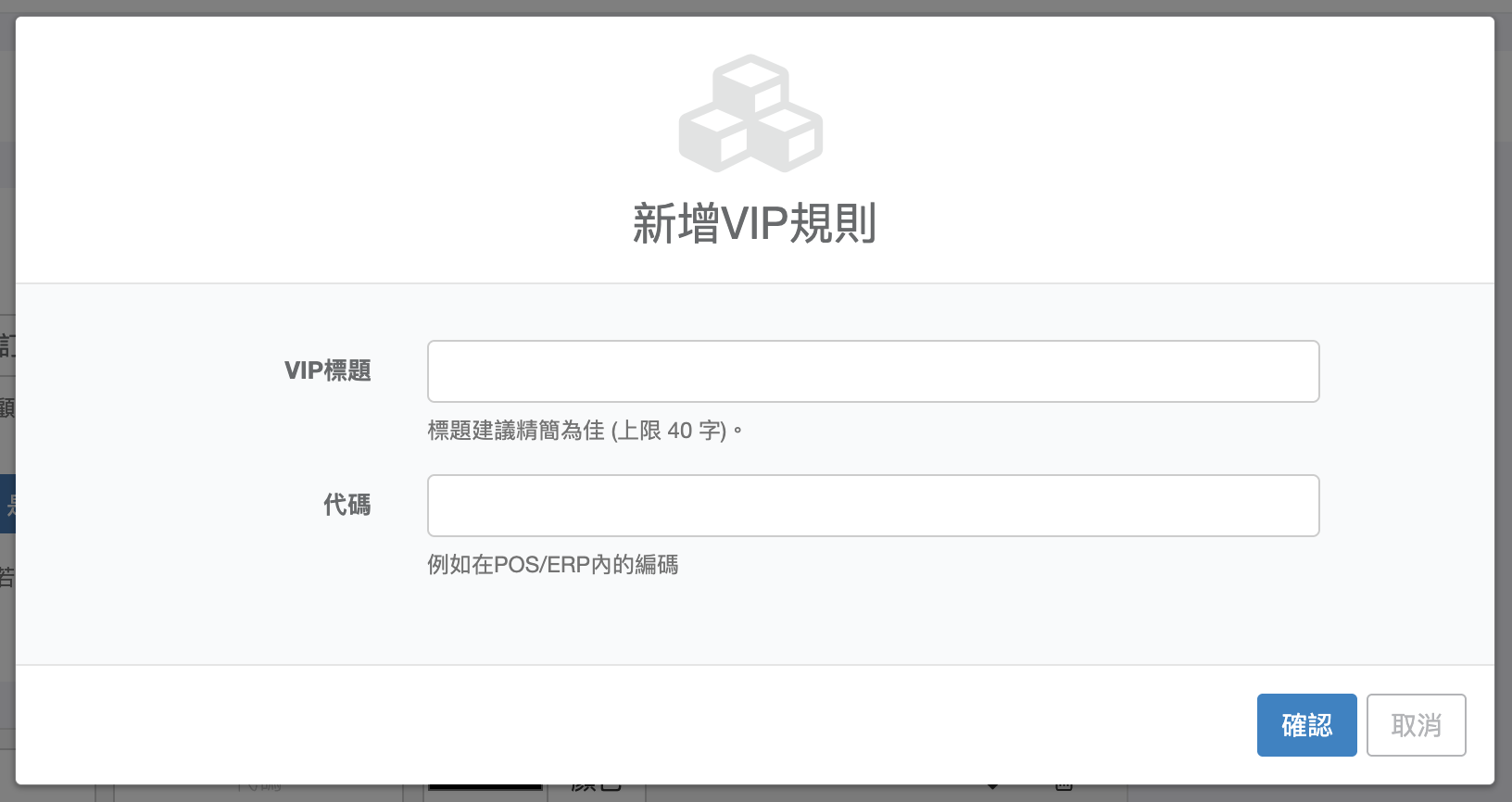 新增 VIP 規則視窗