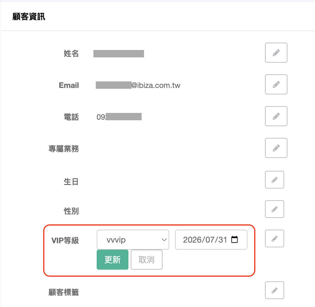 在顧客資訊頁手動指定 VIP 等級與效期