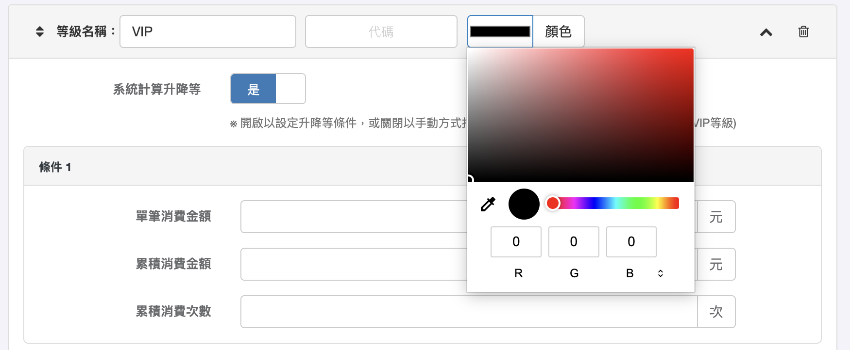 在等級列設定該等級的顏色