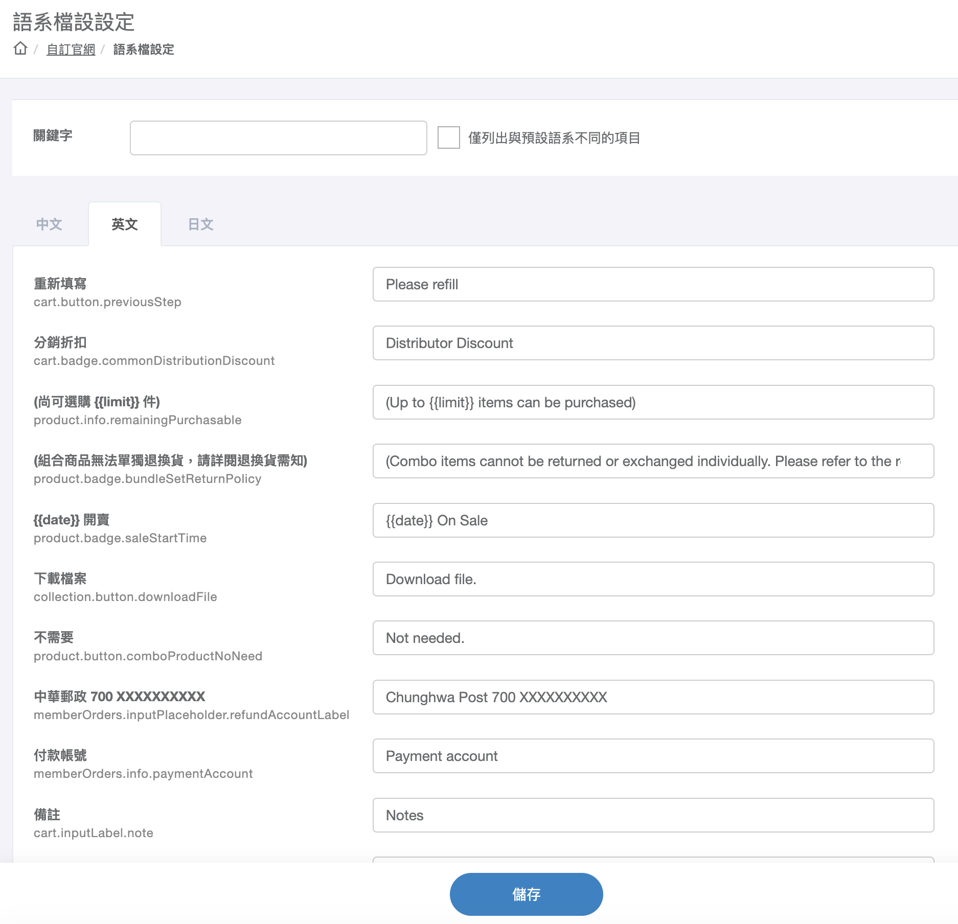 語系檔設定頁的各語言分頁與項目
