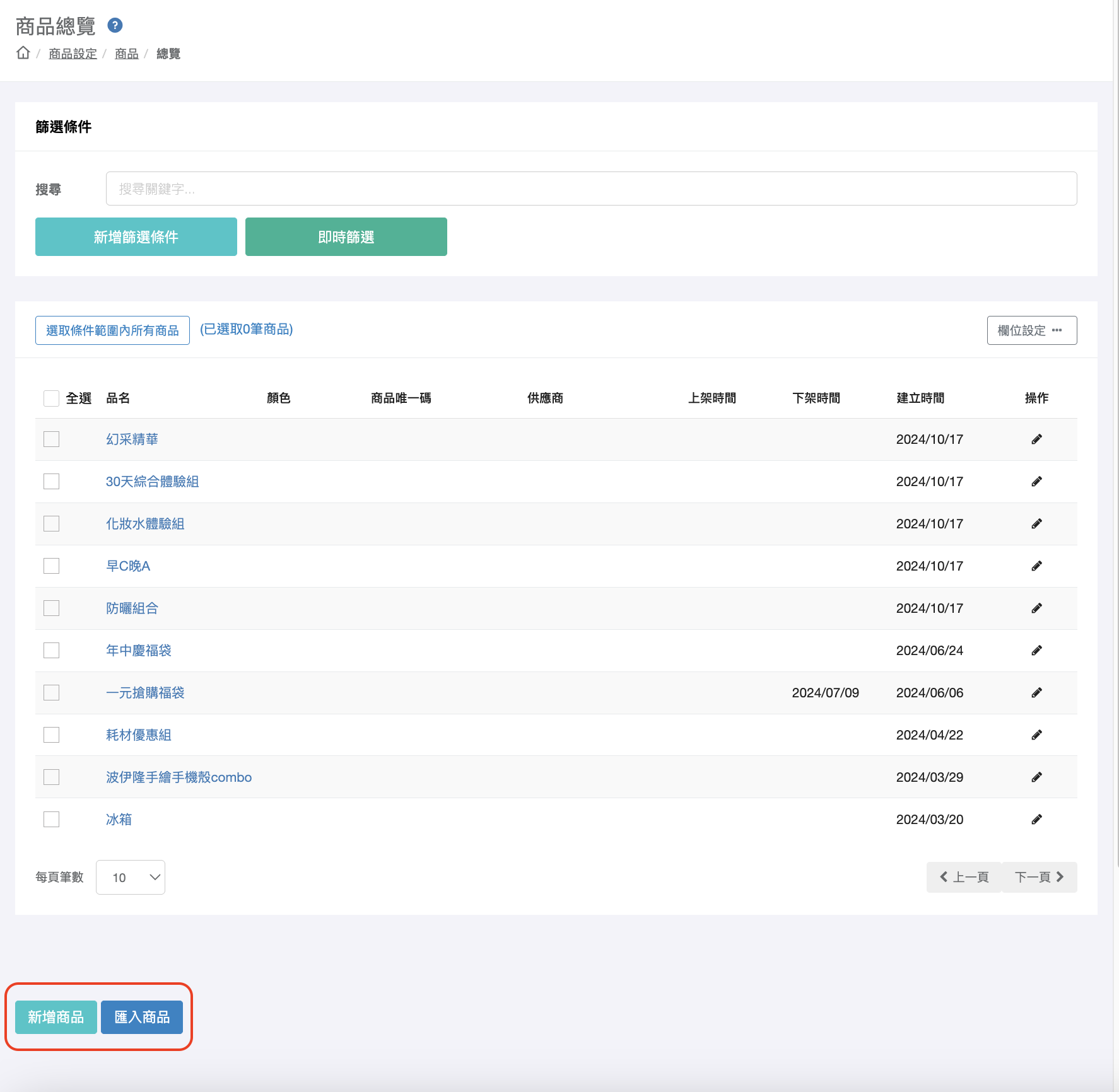 商品總覽與新增商品按鈕