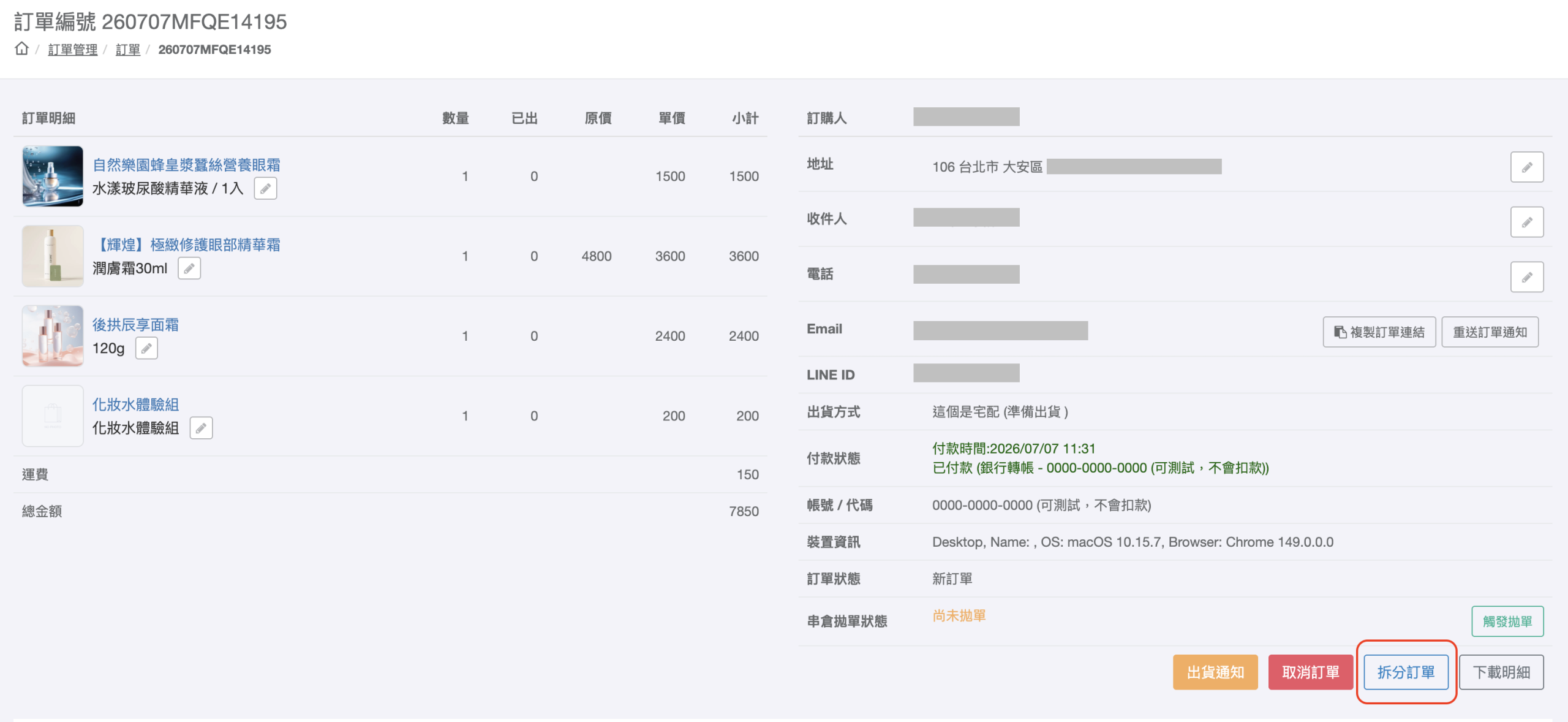 訂單詳細頁的拆分訂單按鈕