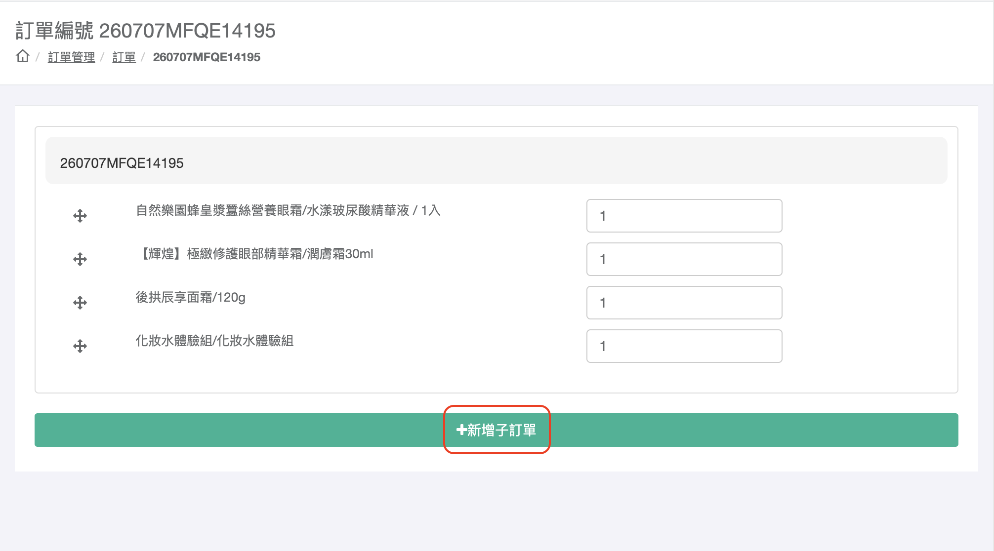 點選新增子訂單