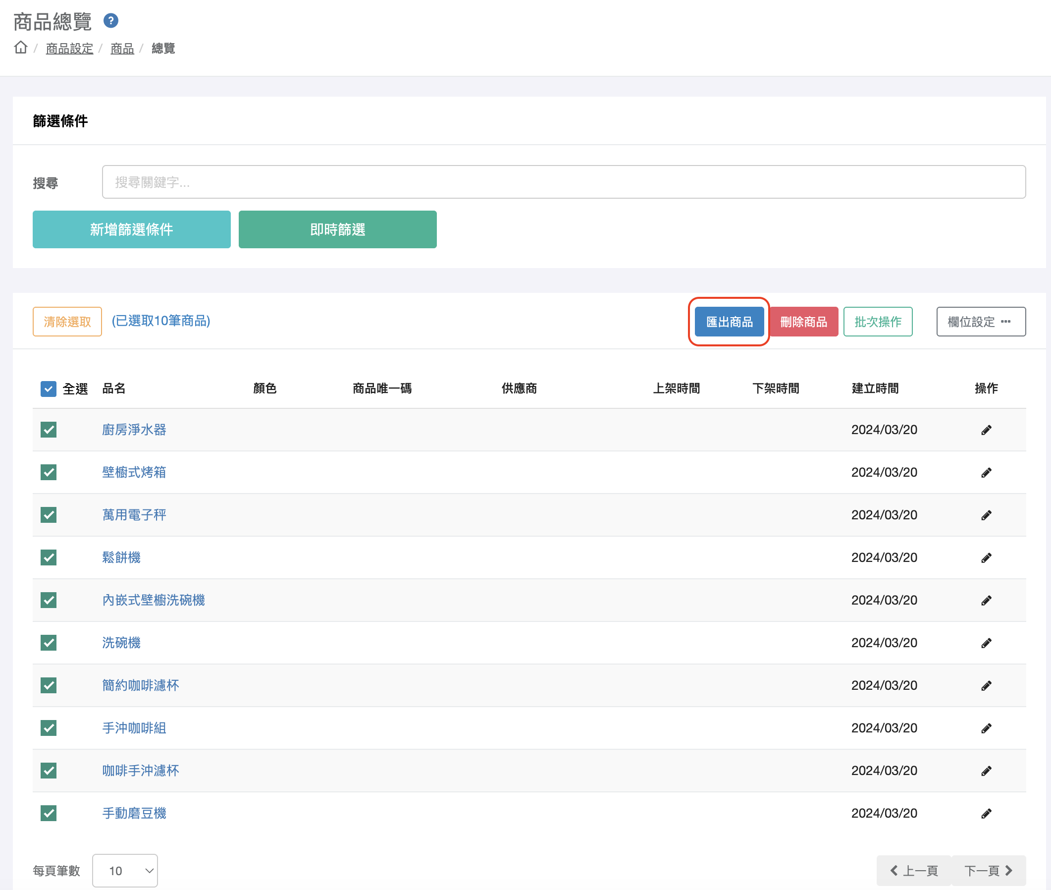 商品總覽頁勾選商品後按匯出商品