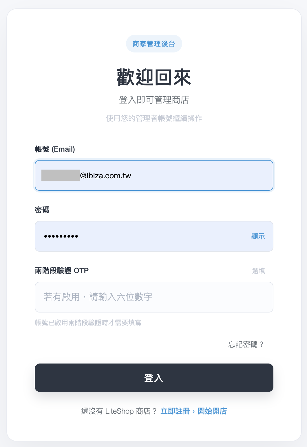 登入頁的兩階段驗證 OTP 欄位