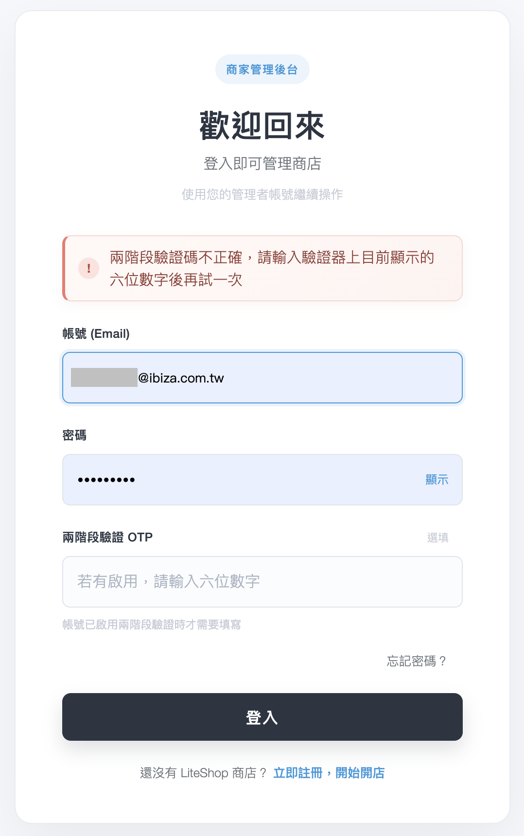驗證碼錯誤時登入頁顯示的錯誤訊息